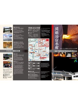 cover image of 関鍛冶伝承館